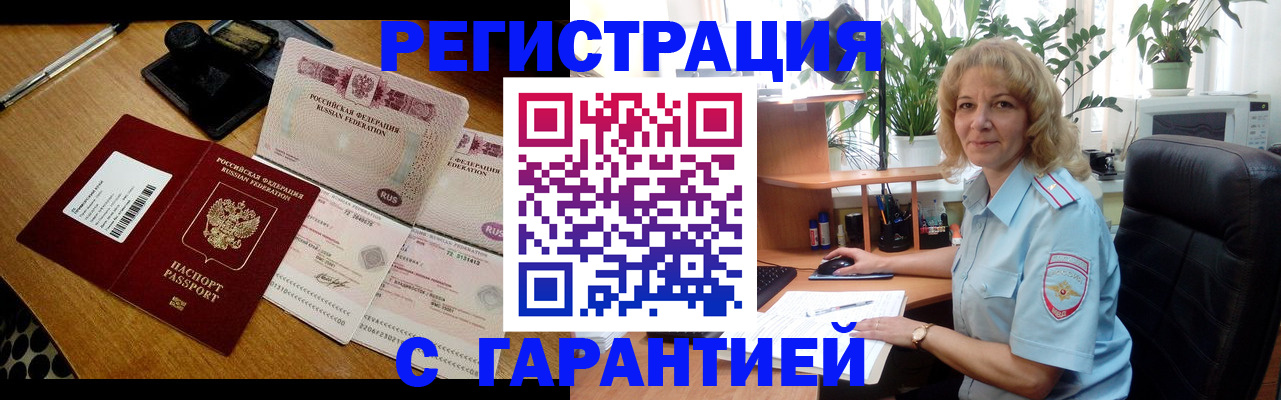 прописка штамп в Будённовске