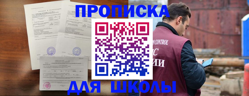 прописка для работы в Будённовске