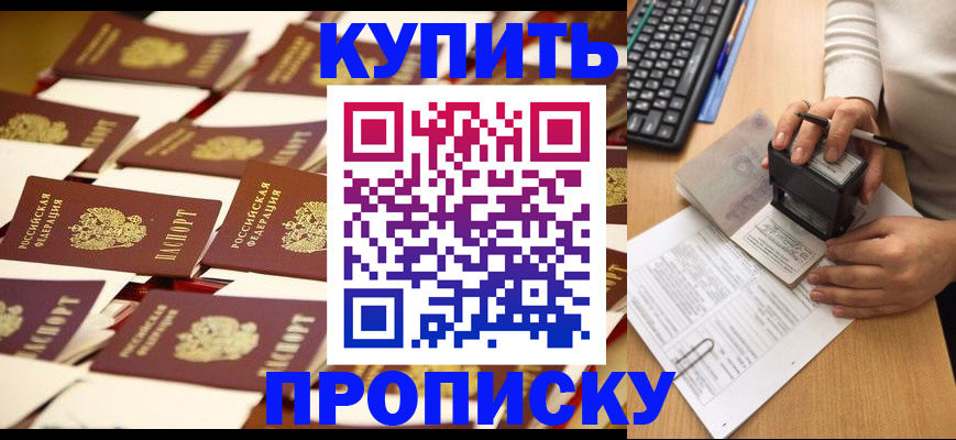 временная регистрация для школы в Будённовске