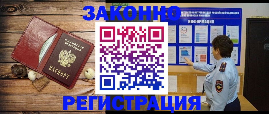 временная регистрация купить в Будённовске