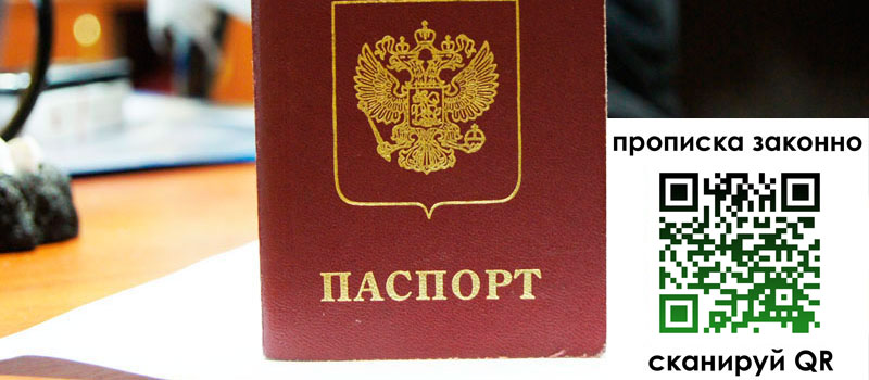 прописка в Будённовске прописка в Будённовске